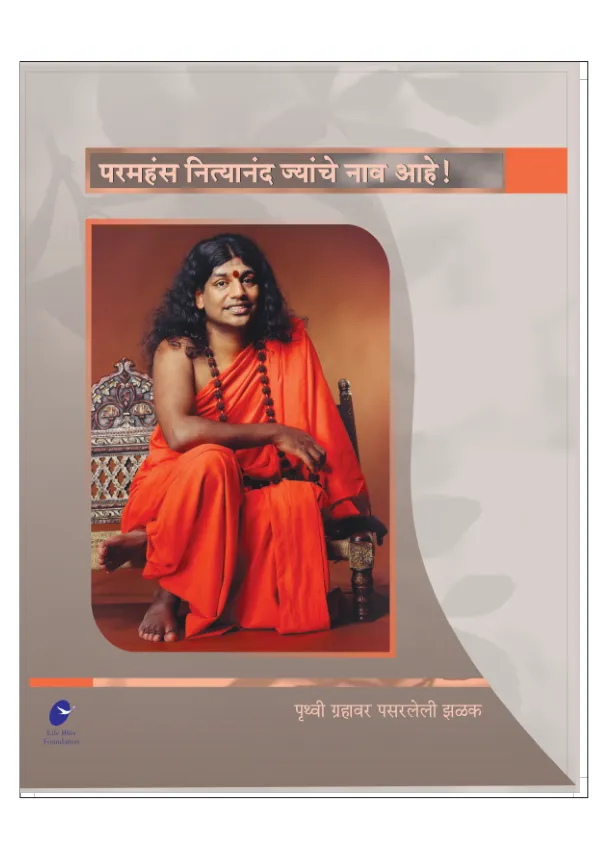 His name is Nithyananda - Marathi